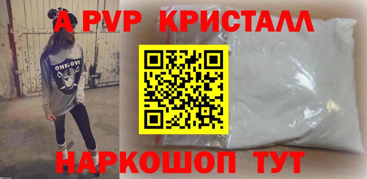 Alfa_PVP СК КРИС  Вход с VPN  A PVP Crystall  A-PVP Соль  Альфа ПВП  Красноармейск 