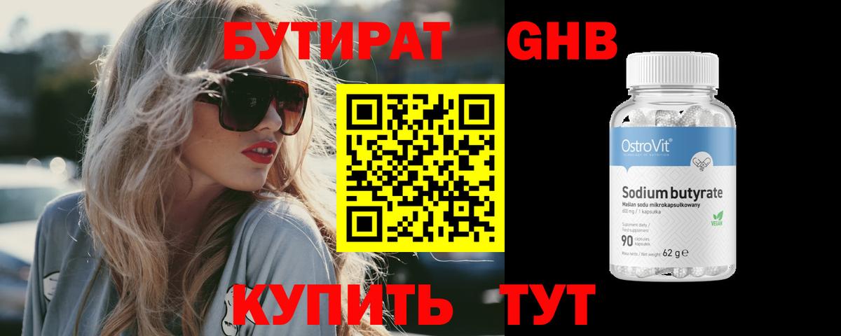 Красноармейск  БУТИРАТ 99%  Вход с VPN 