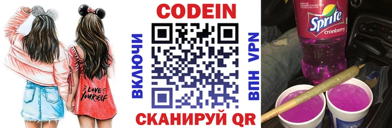 Codein Purple Drank  Красноармейск 