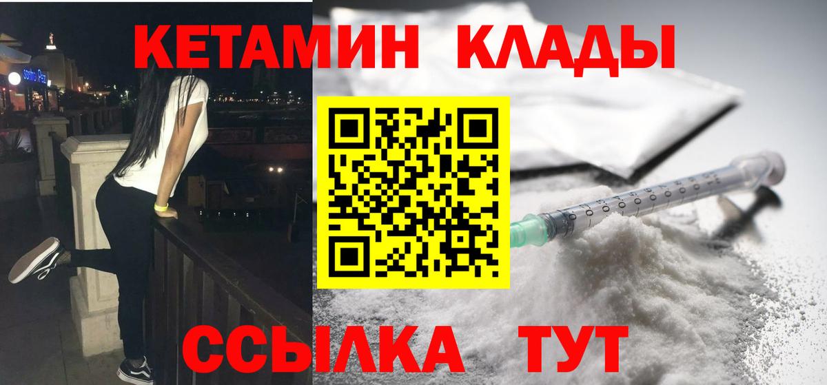 Кетамин VHQ Красноармейск