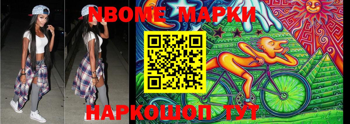 Красноармейск  Марки NBOMe  Вход с VPN  где можно купить наркотик  Марки NBOMe 1,5мг  Марки NBOMe 1,5мг 