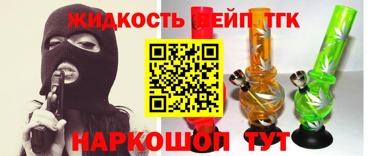ТГК вейп с тгк Красноармейск
