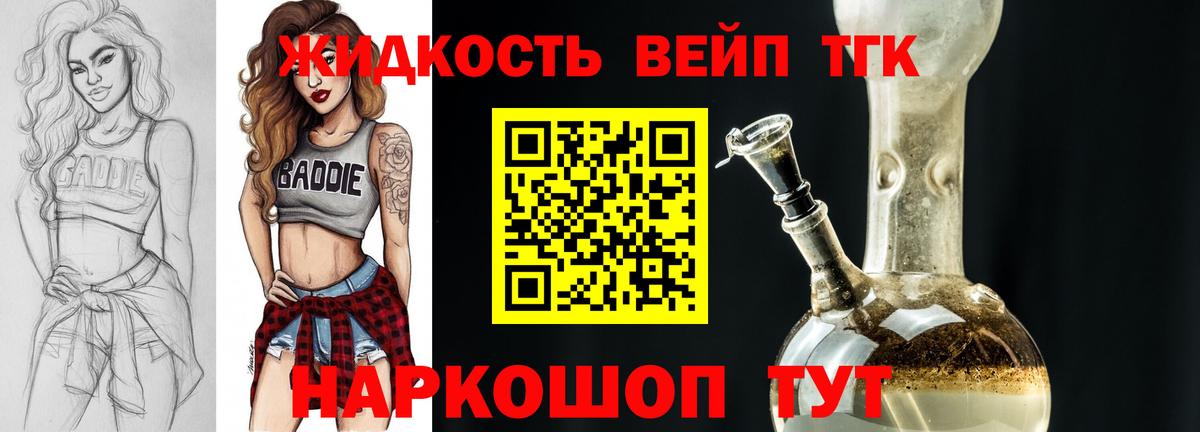 Красноармейск  Дистиллят ТГК THC oil  Вход с VPN  ТГК концентрат 